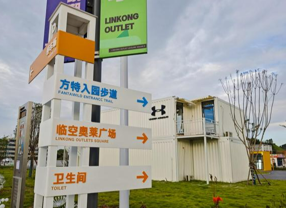 临空奥莱休闲广场解锁消费新场景