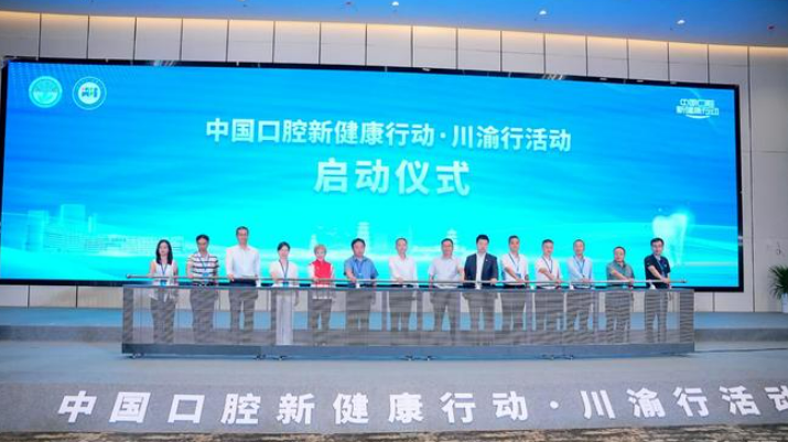 中国牙谷 以 “资阳计划” 破题 绘就口腔健康 “事业 + 产业” 融合新图景